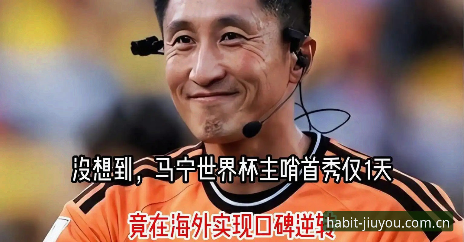 揭秘世界杯裁判新规背后的真相：从科里纳的狠话到“维尼修斯法案”的博弈