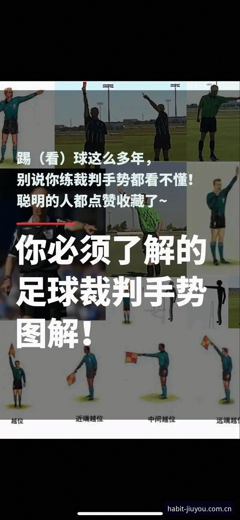 世界杯裁判马宁判罚哲学解读：如何用“也是一种习惯中国站最新版”看透足球执裁逻辑